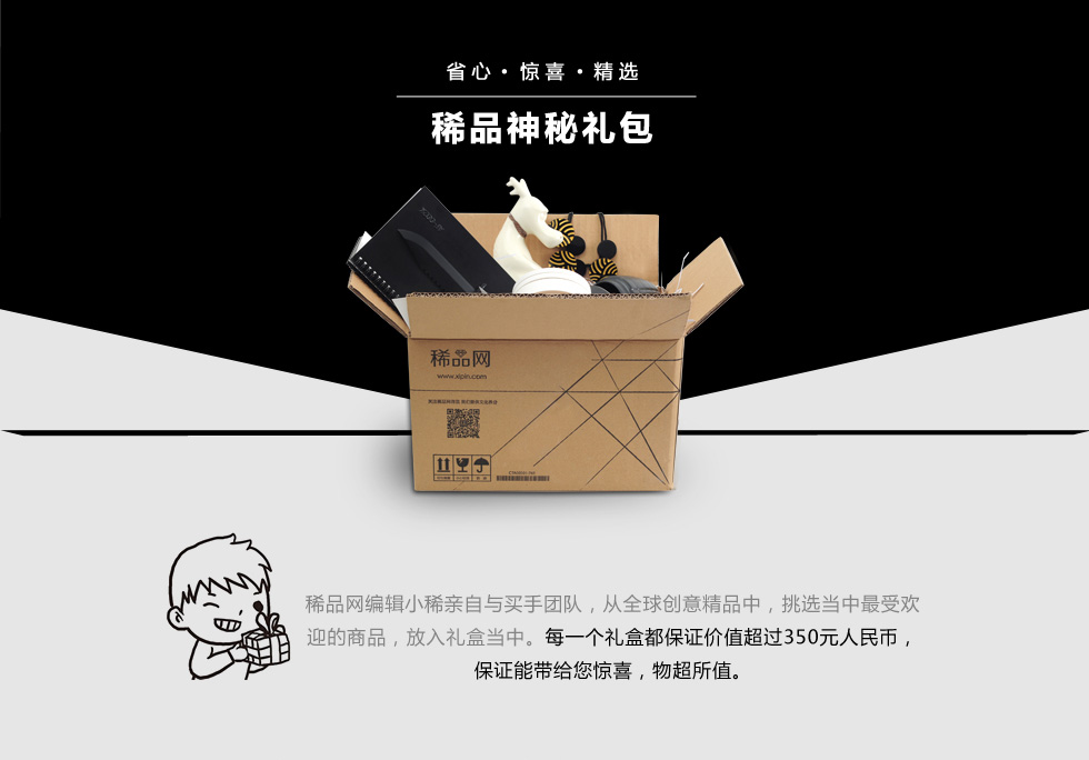 神秘大礼包
