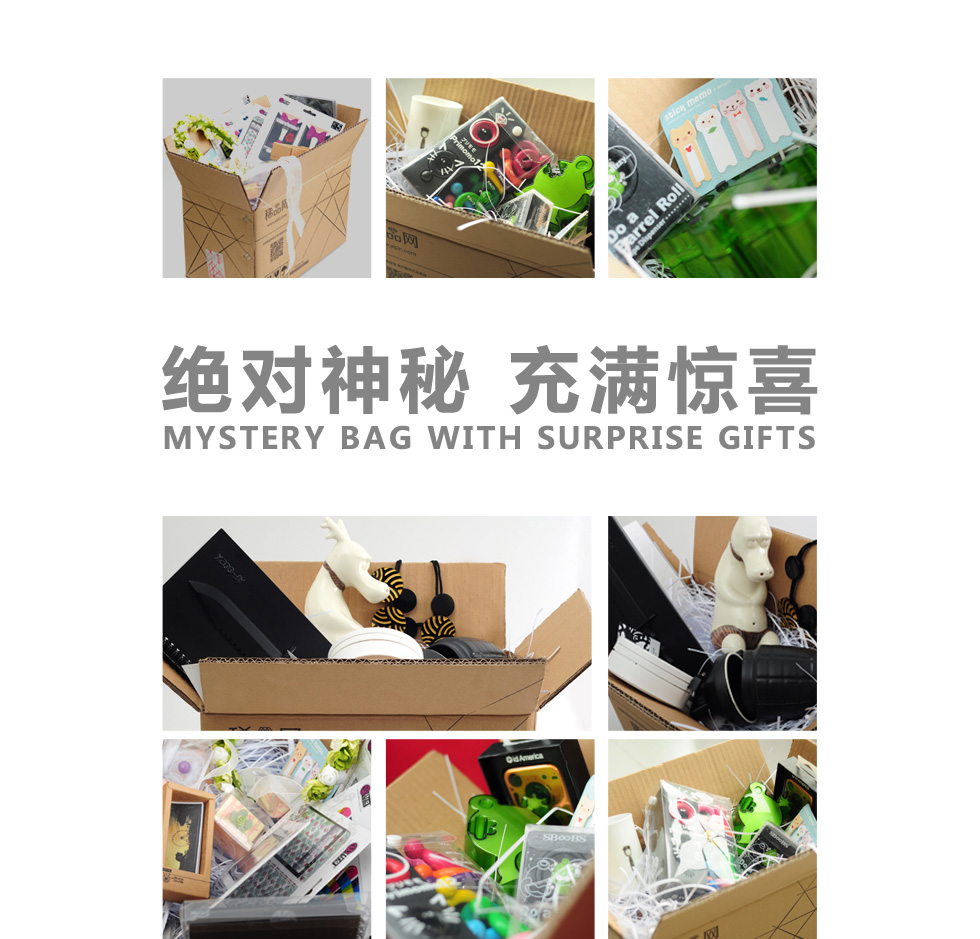 神秘大礼包