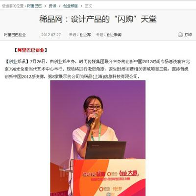 稀品网:设计产品的“闪购”天堂