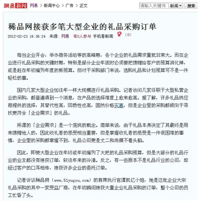 稀品网接获多笔大型企业的礼品采购订单