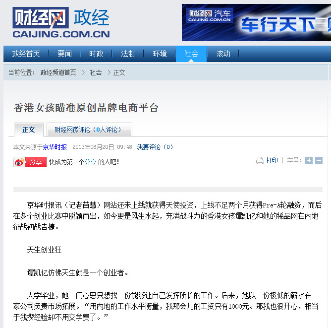 香港女孩瞄准原创品牌电商平台