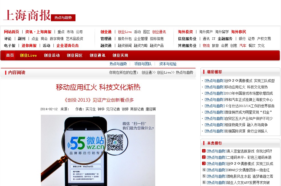 移动应用红火 科技文化渐热