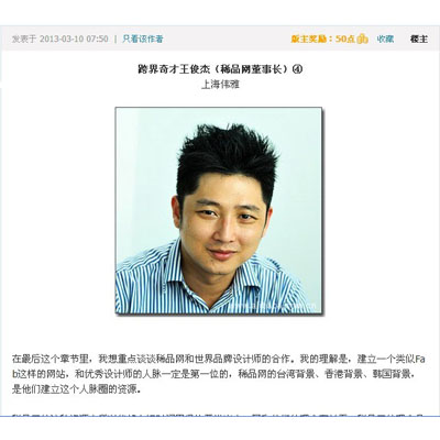 跨界奇才王俊杰(稀品网董事长)