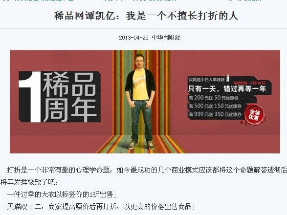 稀品网谭凯亿:我是一个不擅长打折的人