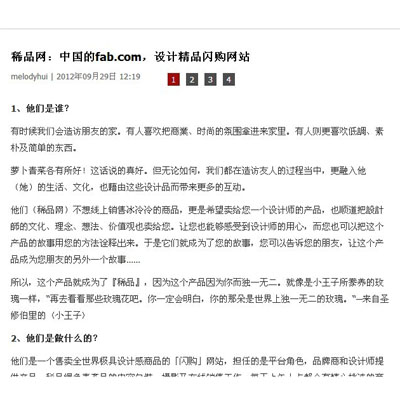稀品网:中国的fab.com,设计精品闪购网站