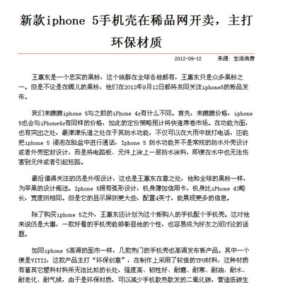新款iphone 5手机壳在稀品网开卖,主打环保材质